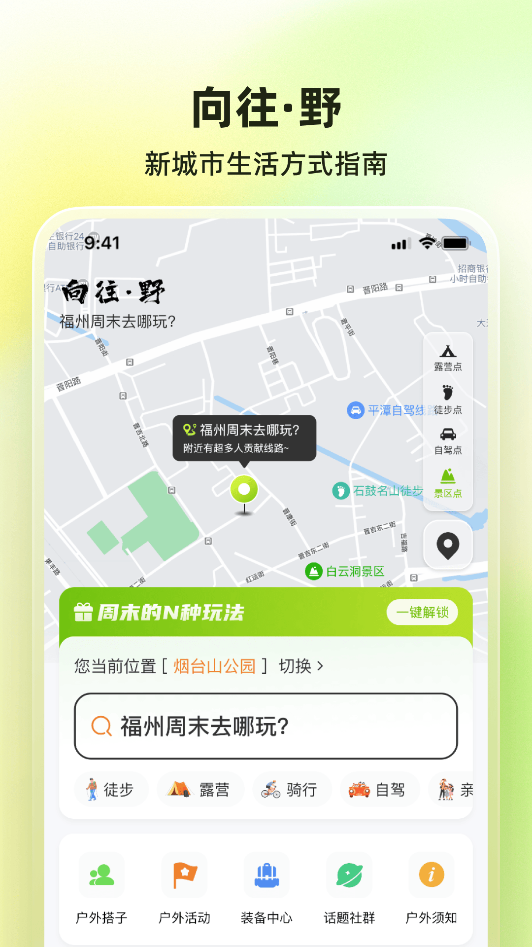 向往野4