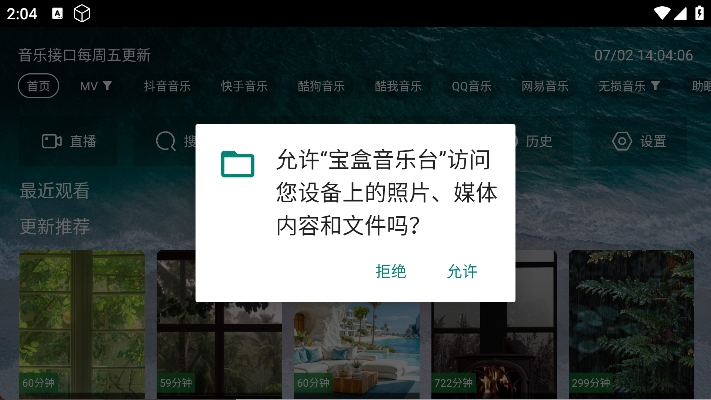 宝盒音乐台2