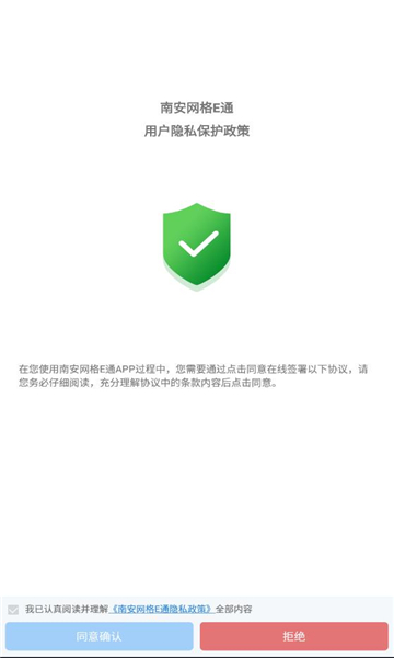 南安网格e通1