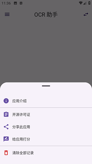 OCR 助手1