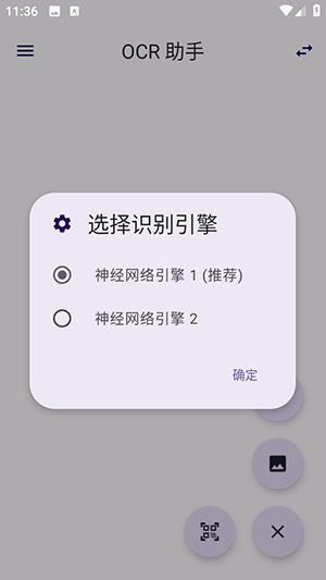 OCR 助手