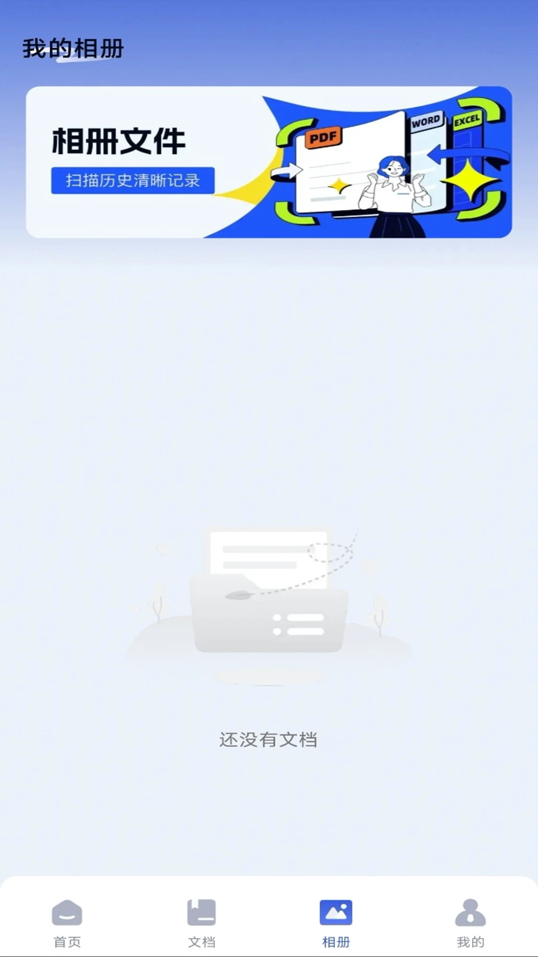 手机拍照扫描宝