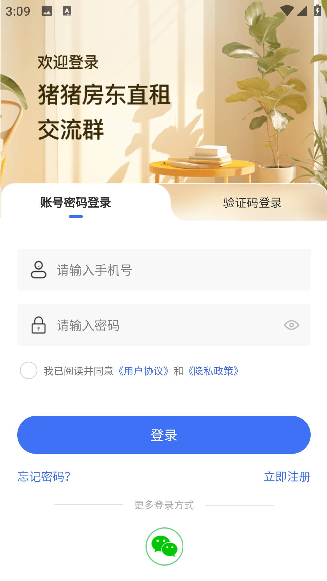 猪猪房东直租
