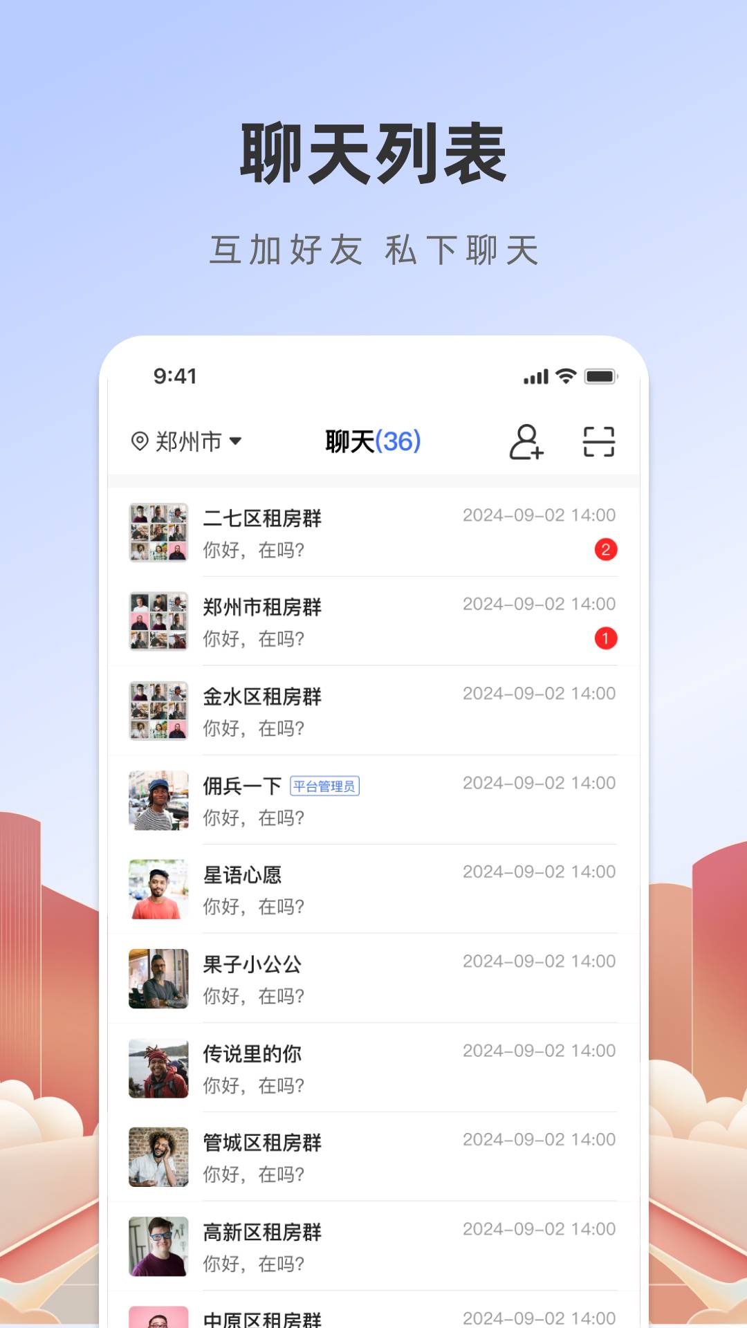 猪猪房东直租