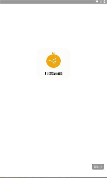 行鸿云商2