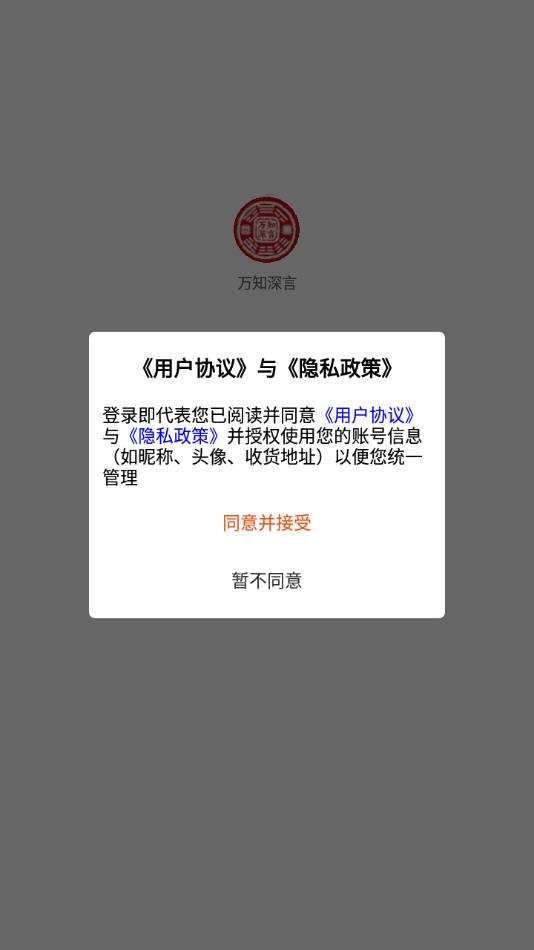 万知深言