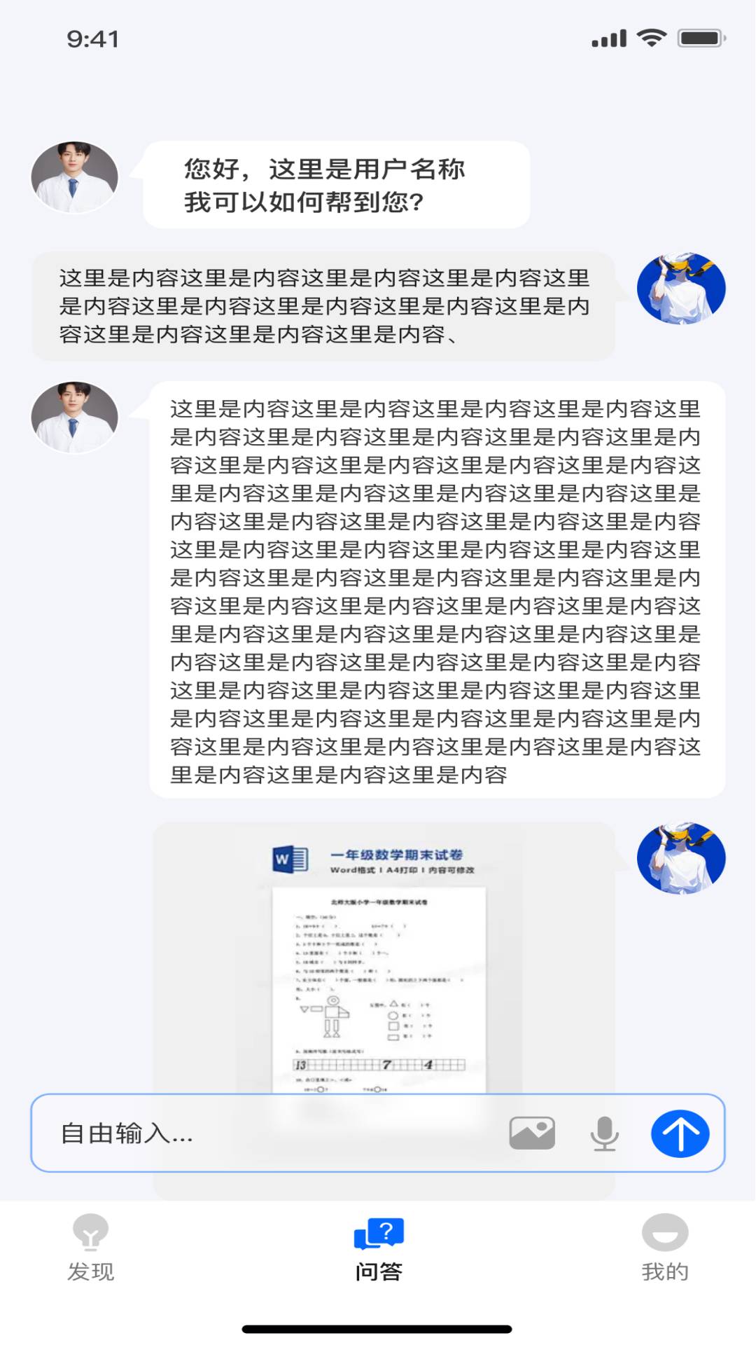 万知深言
