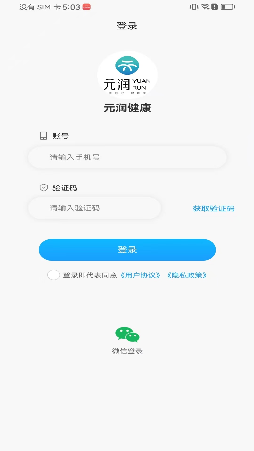 元润健康