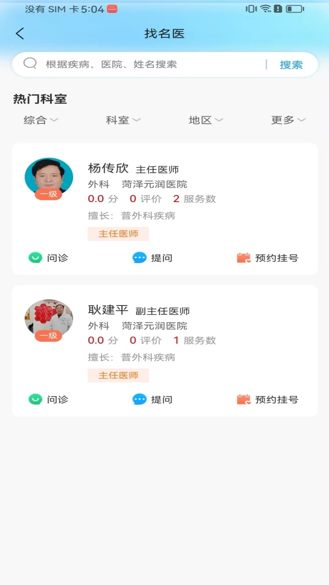 元润健康