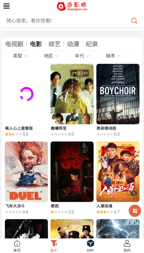 追影猫免费投屏版1