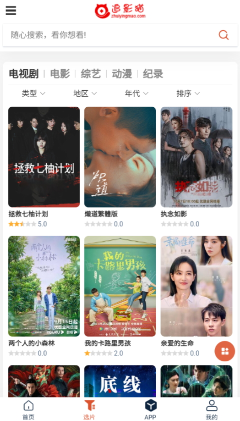 追影猫免费投屏版3