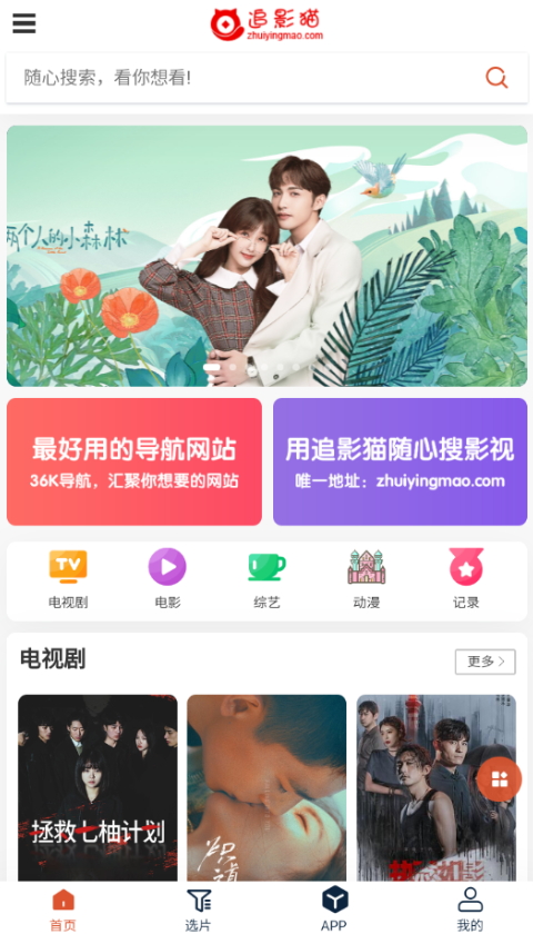 追影猫免费投屏版4