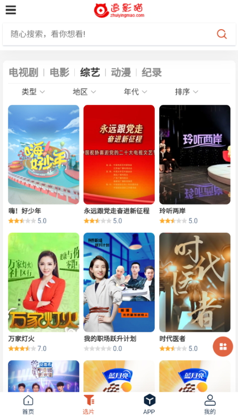 追影猫免费投屏版5