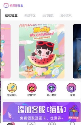 机器猫盲盒2