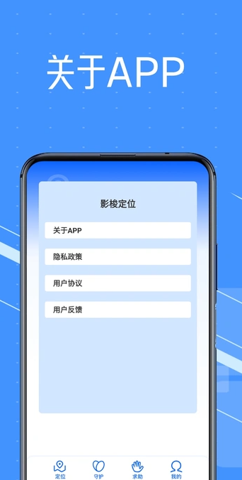 影梭定位2