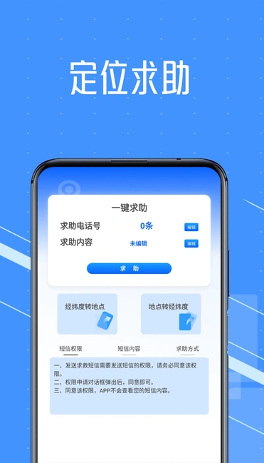 影梭定位4