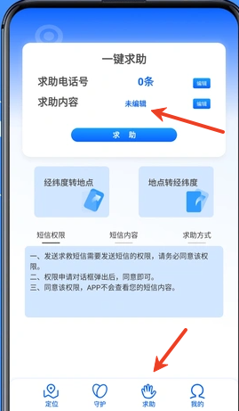 影梭定位