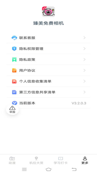 臻美免费相机3