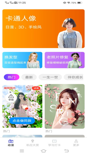 臻美免费相机