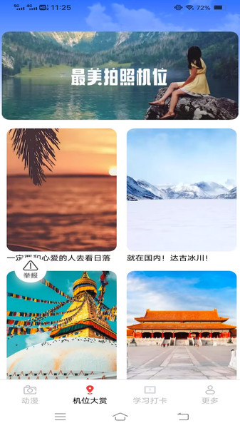 臻美免费相机