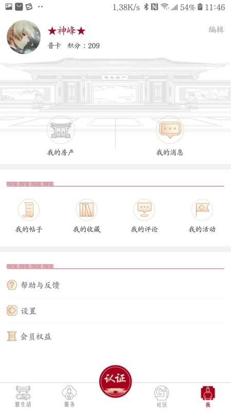 建发慧生活1