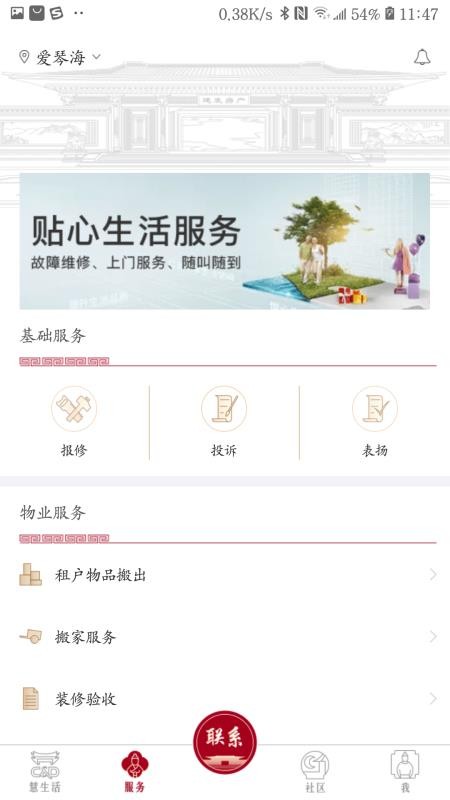 建发慧生活