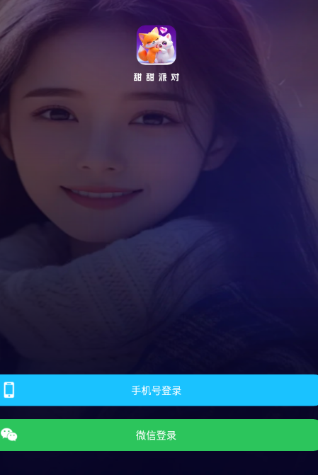 甜甜派对