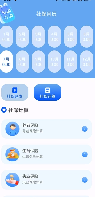 惠保医保社保助手1