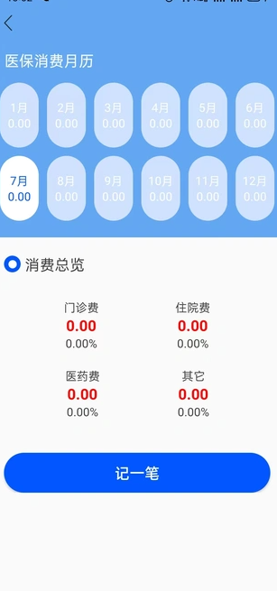惠保医保社保助手2