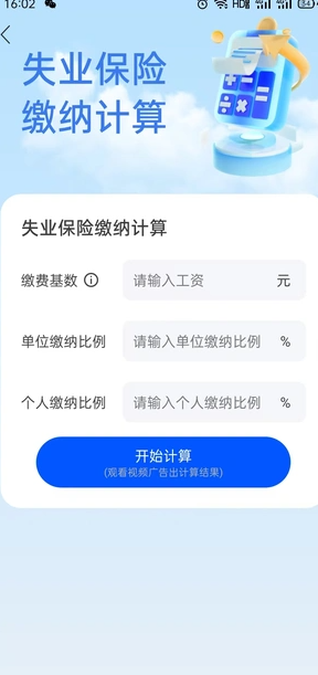 惠保医保社保助手3
