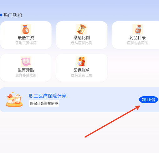 惠保医保社保助手