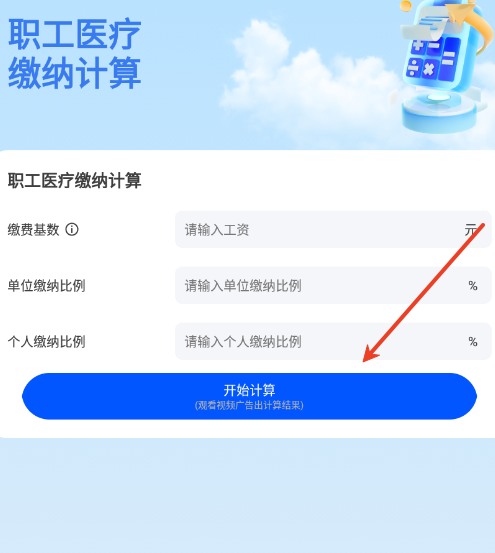 惠保医保社保助手
