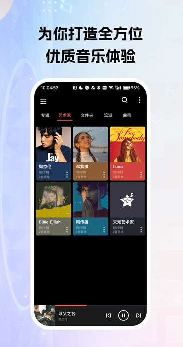 免费全面歌曲播放器4