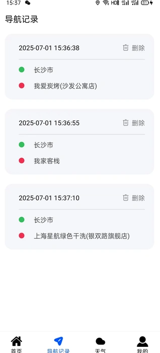 智能全景卫星导航4