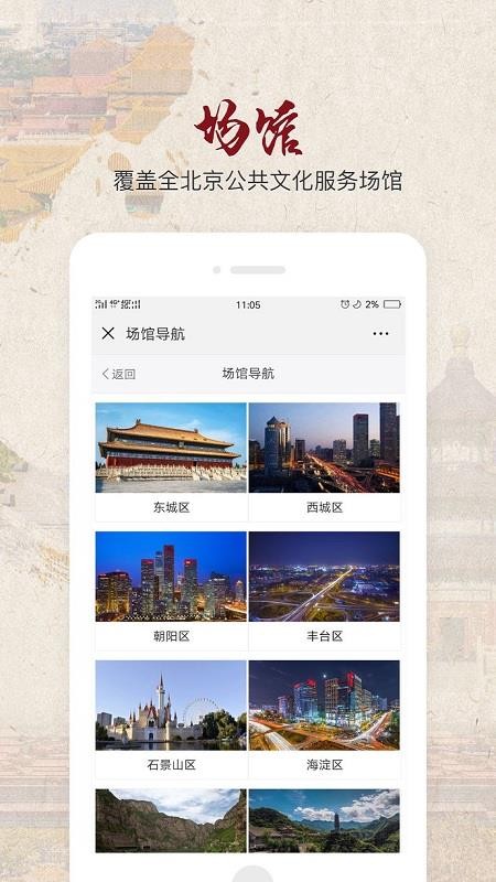 北京数字文化馆1