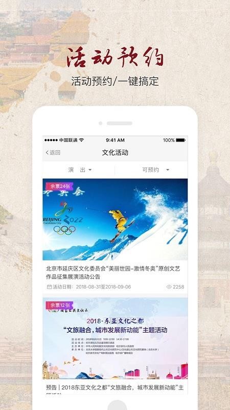 北京数字文化馆3