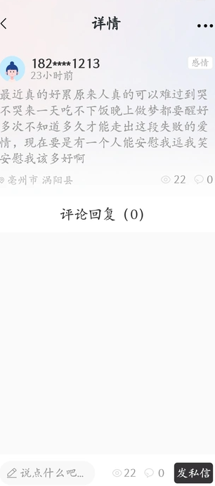壹倾诉2