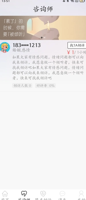 壹倾诉4