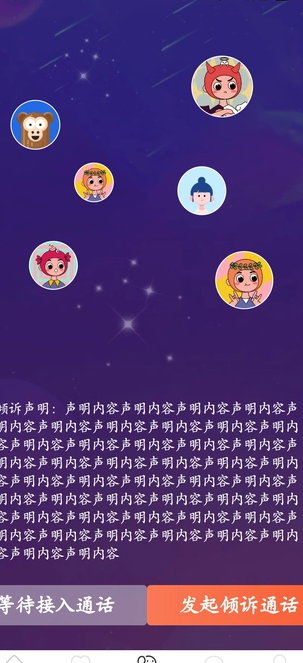 一倾诉