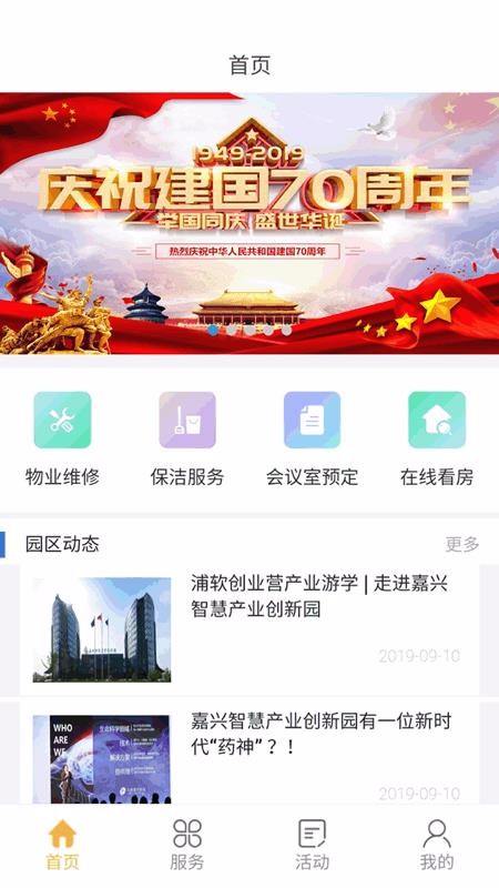 嘉兴智创园3