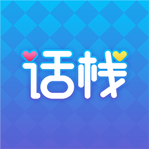 话栈派对
