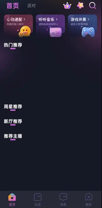 话栈派对1