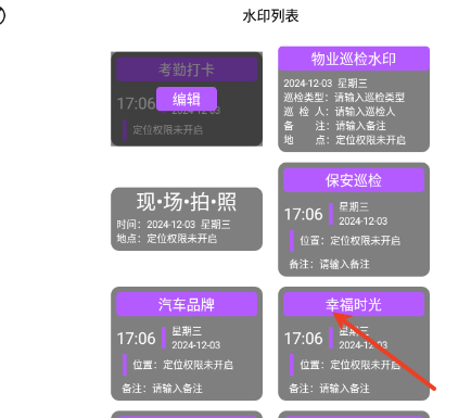 自定义水印打卡相机
