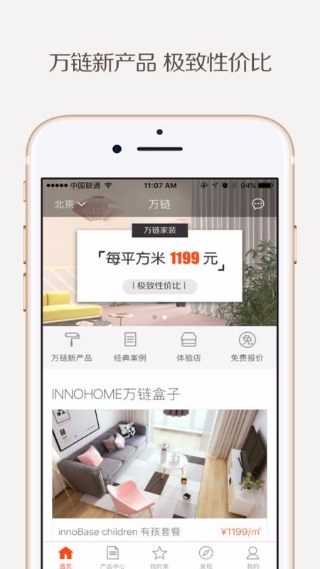 万链家装1