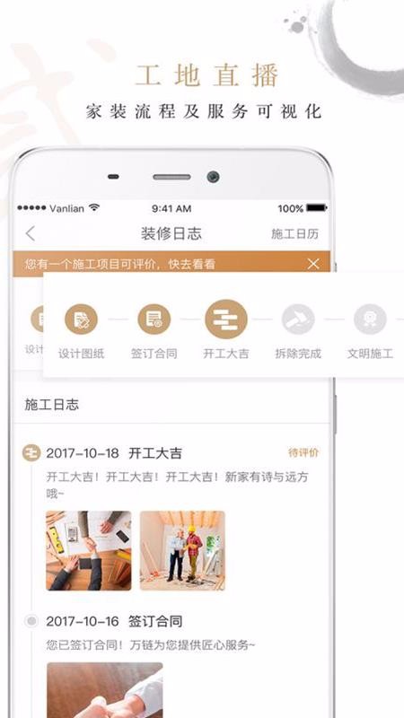 万链家装2