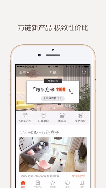 万链家装3