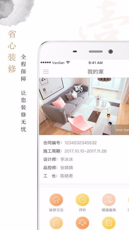 万链家装4