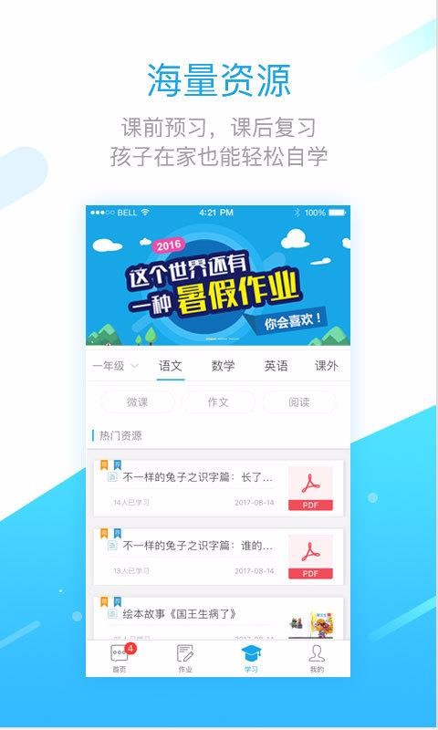 学之路2