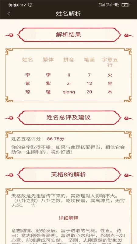 周易宝宝起名3