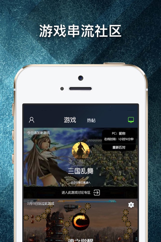 游戏串免付费版3